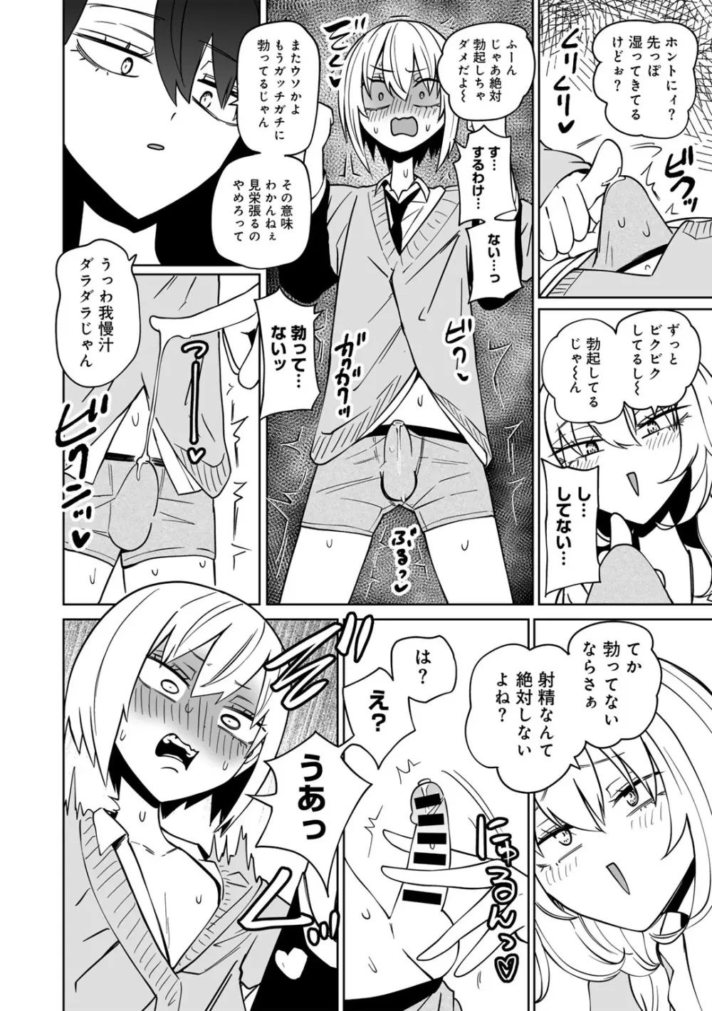 COMICグーチョ vol.25 Page.16