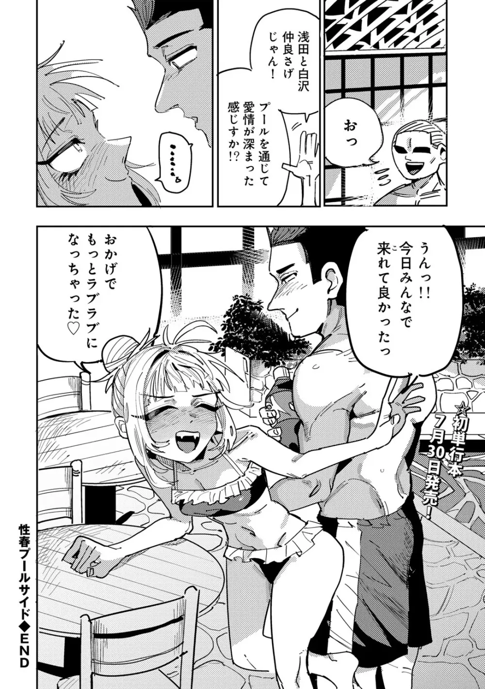 COMICグーチョ vol.25 Page.162