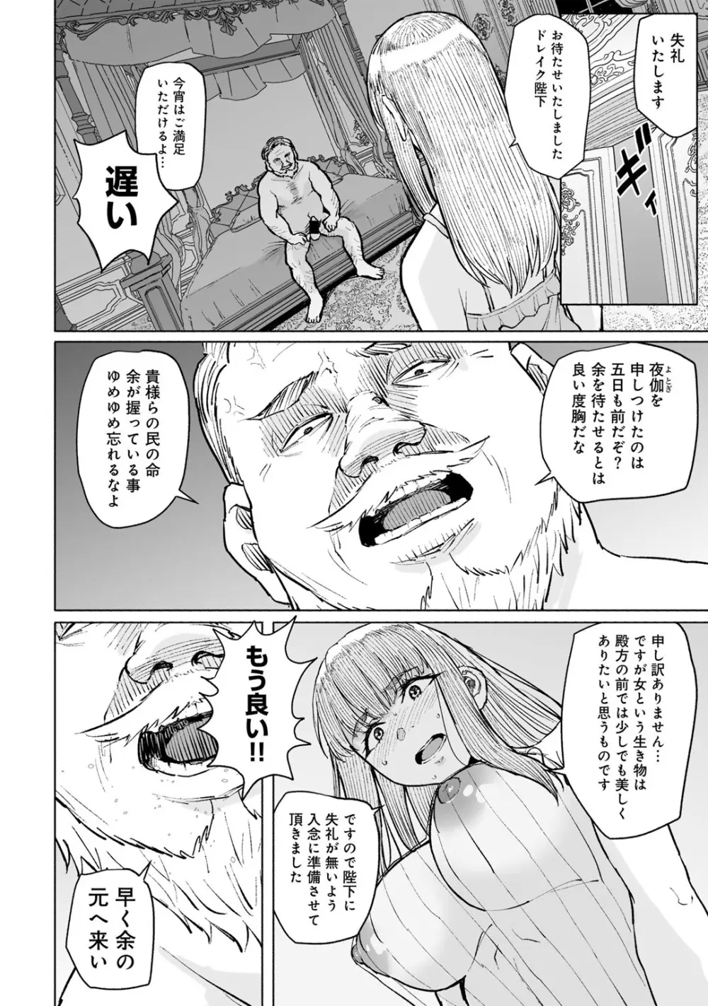 COMICグーチョ vol.25 Page.164