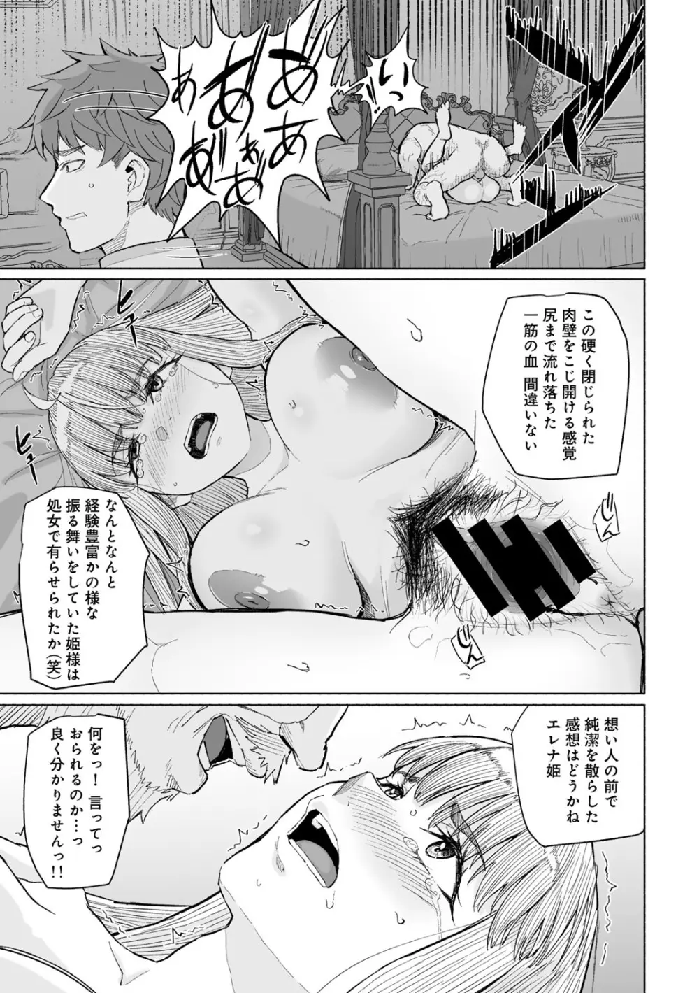 COMICグーチョ vol.25 Page.167