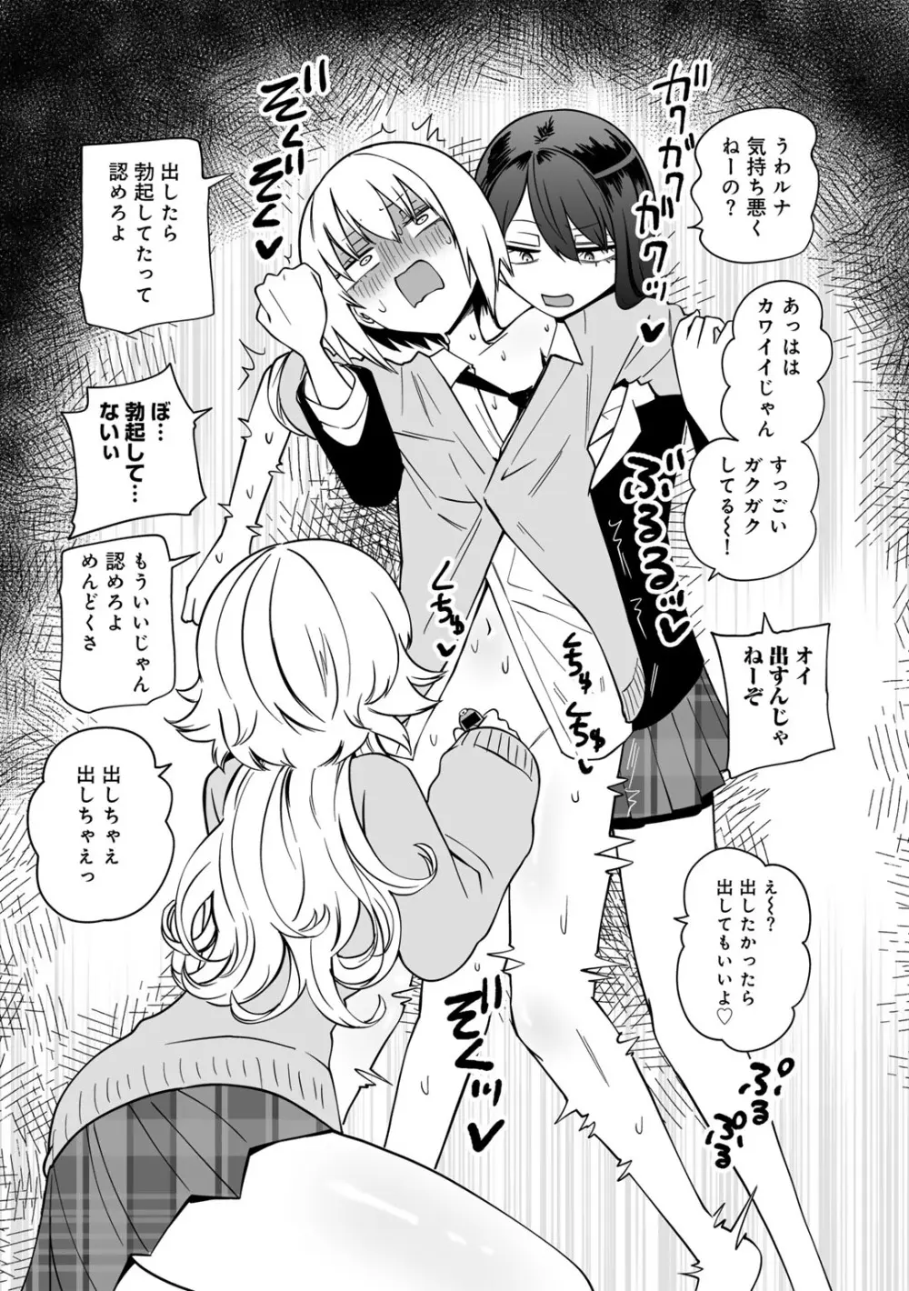 COMICグーチョ vol.25 Page.17
