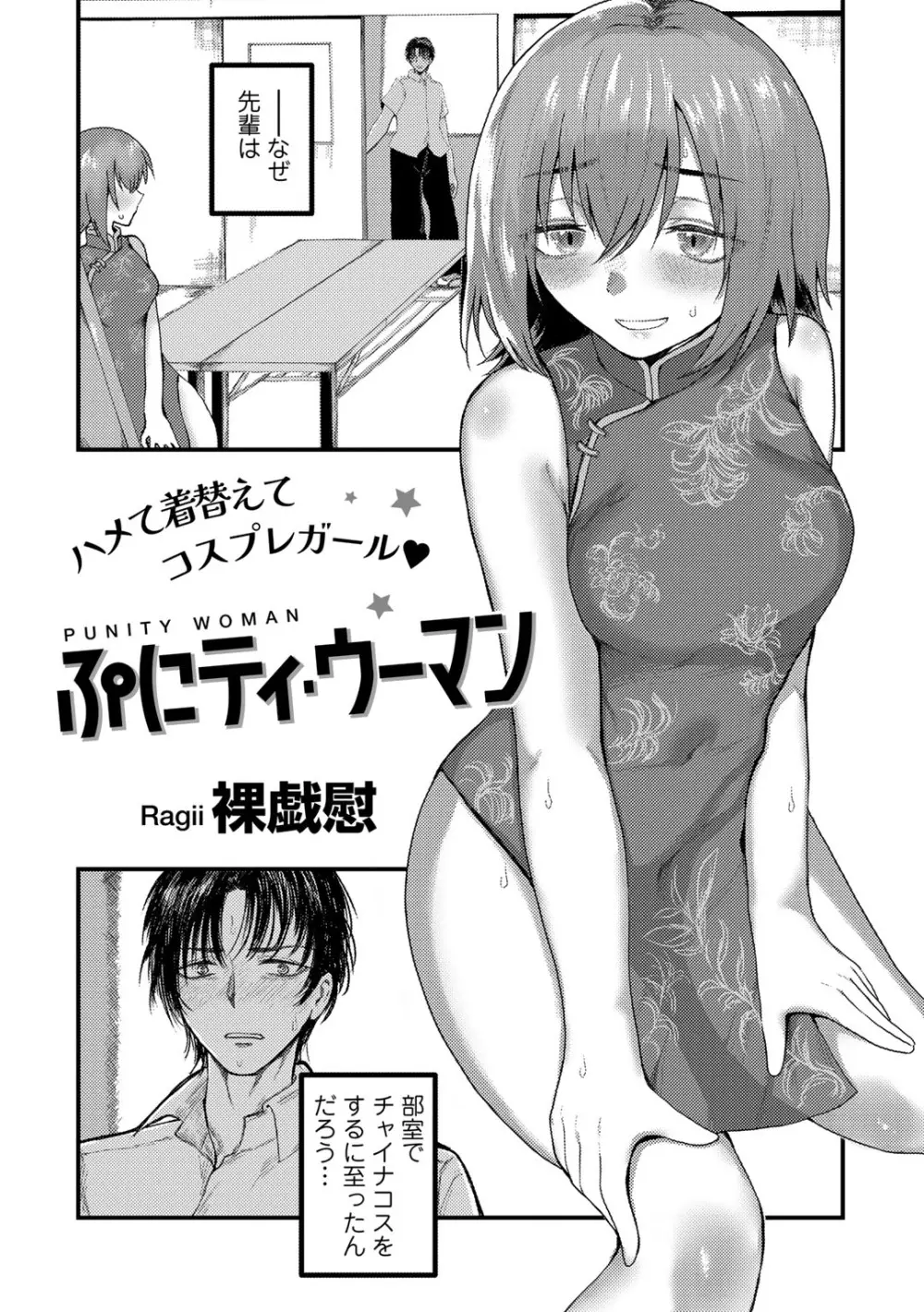 COMICグーチョ vol.25 Page.176