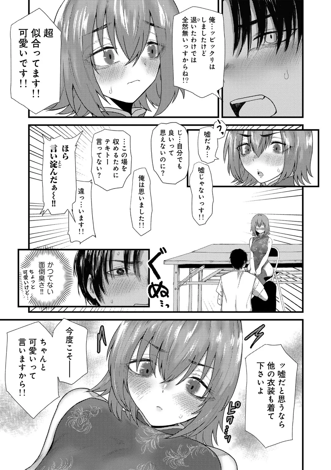 COMICグーチョ vol.25 Page.179