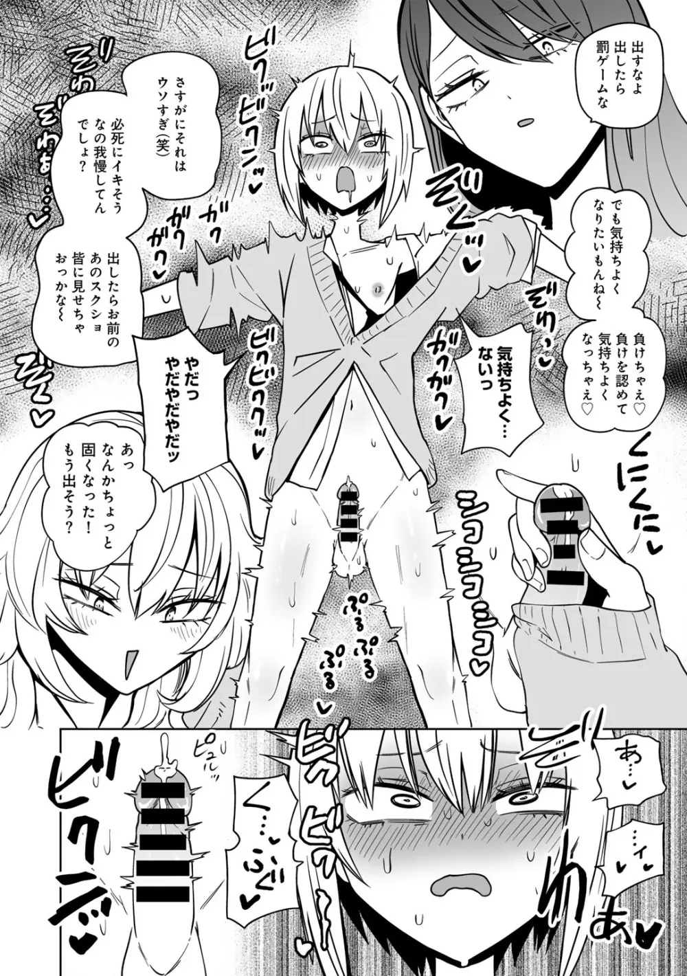 COMICグーチョ vol.25 Page.18