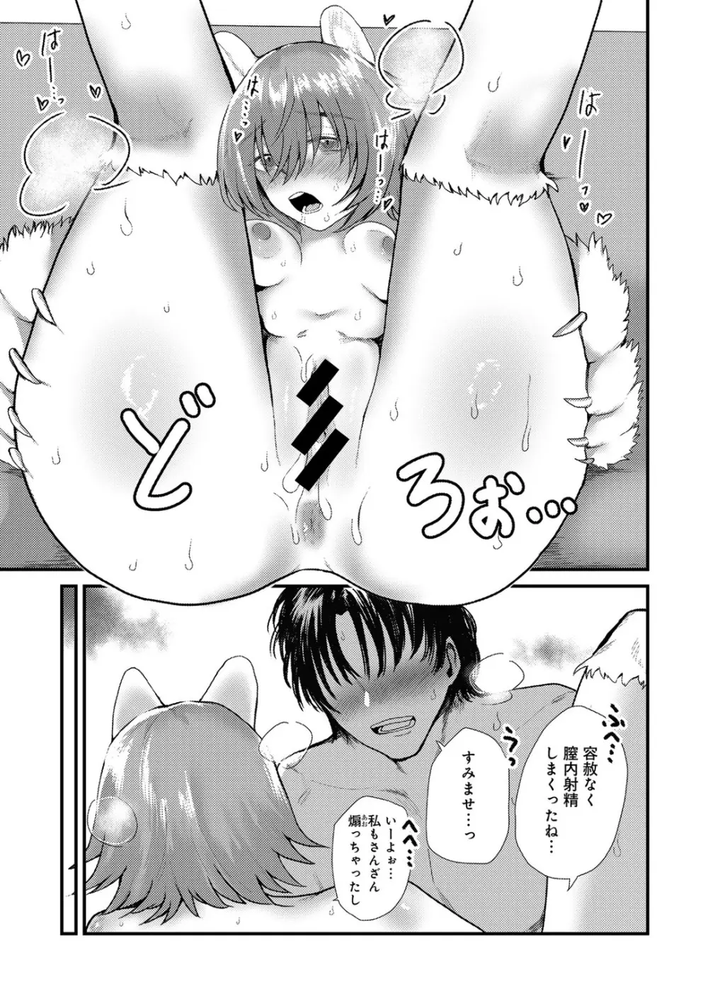 COMICグーチョ vol.25 Page.193
