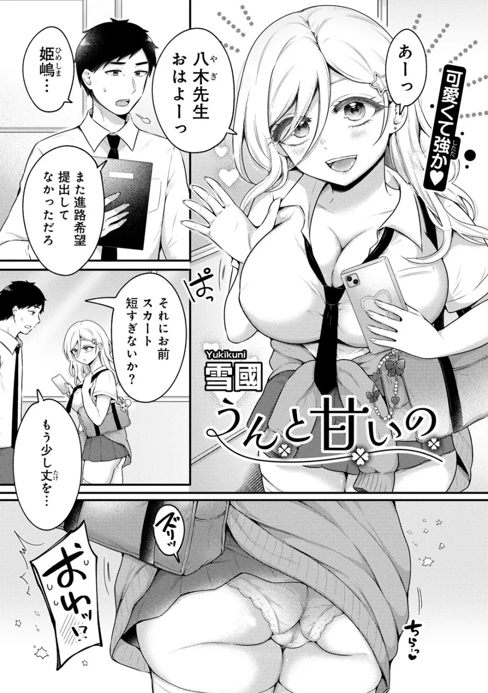 COMICグーチョ vol.25 Page.195