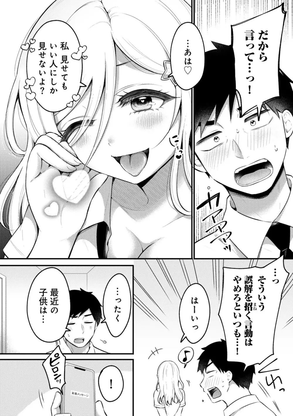 COMICグーチョ vol.25 Page.196