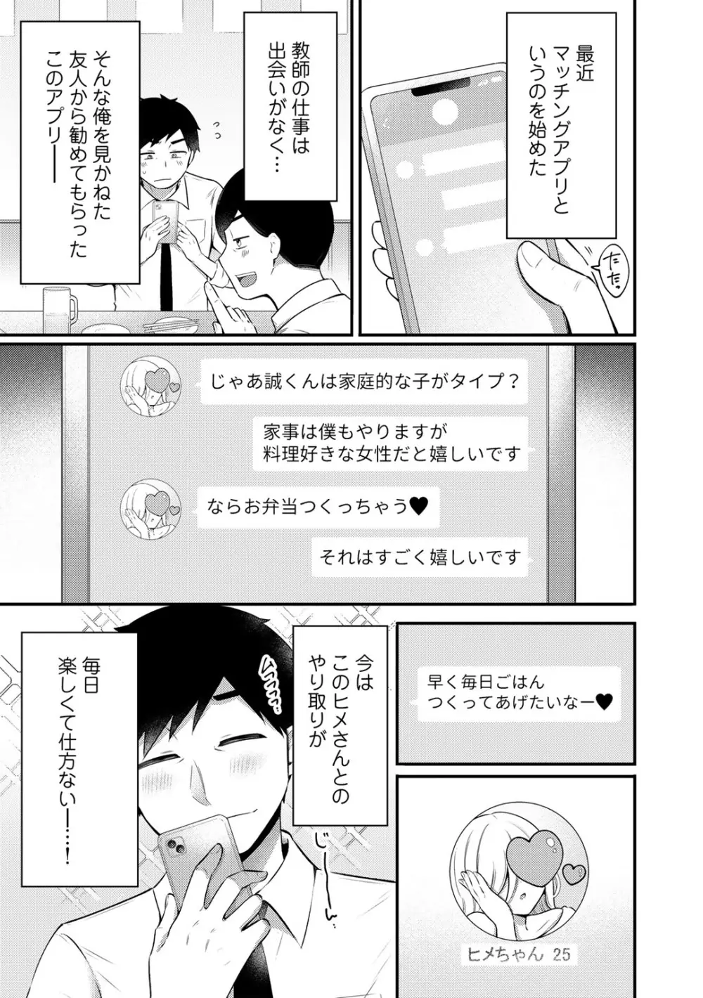 COMICグーチョ vol.25 Page.197
