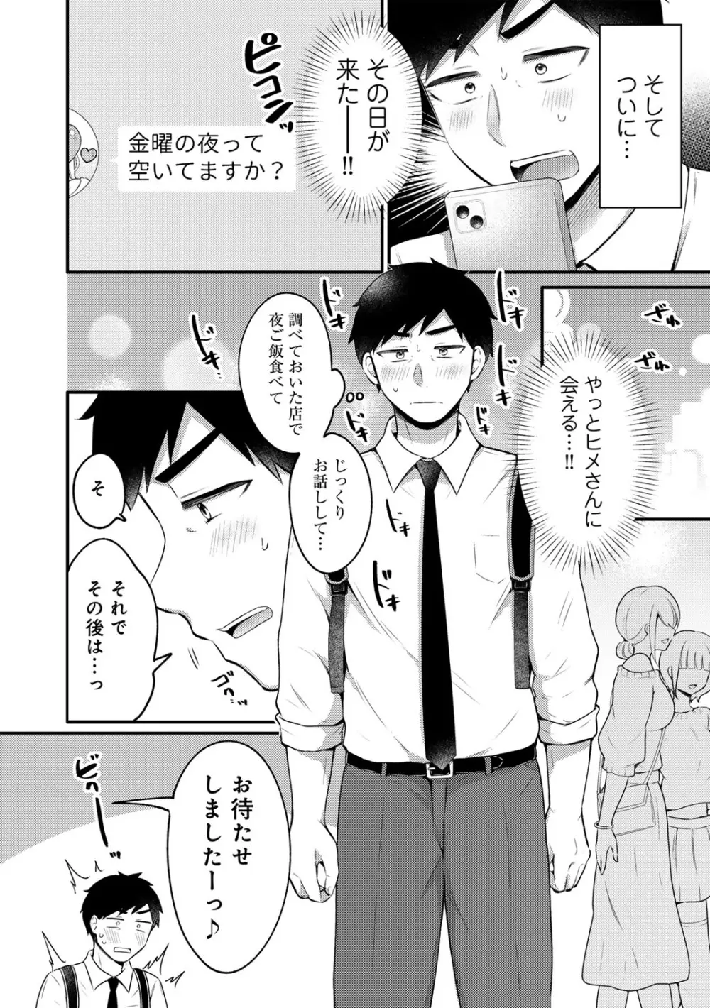 COMICグーチョ vol.25 Page.198