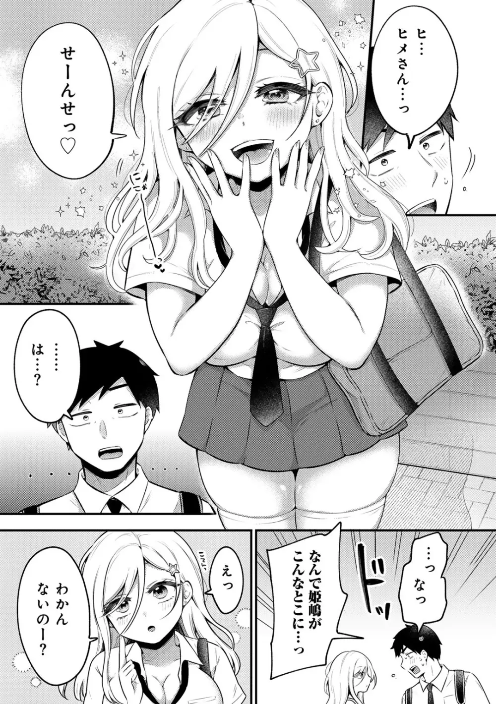 COMICグーチョ vol.25 Page.199