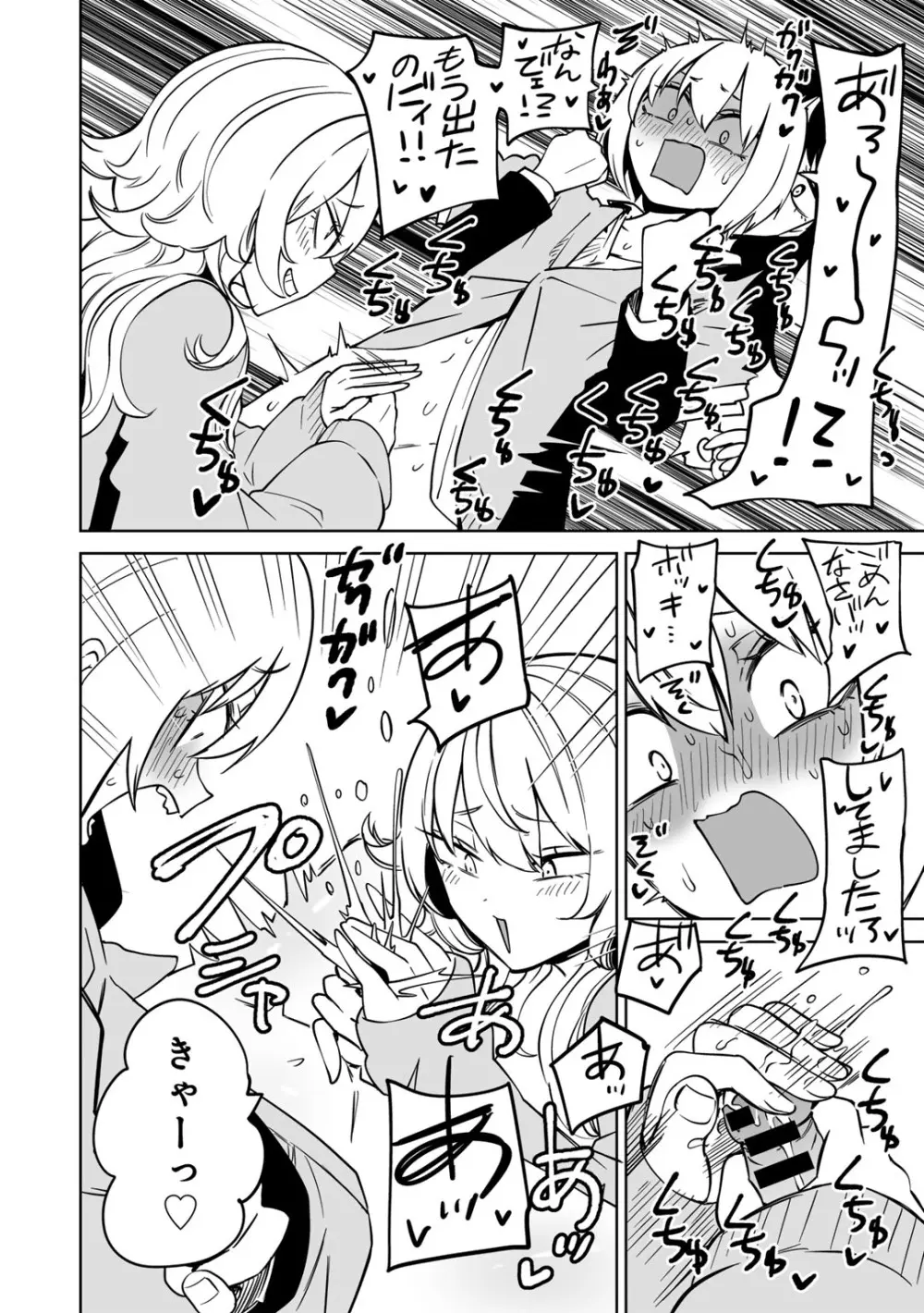 COMICグーチョ vol.25 Page.20