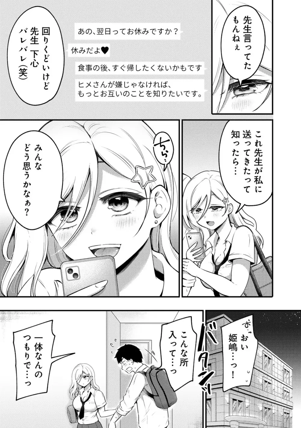 COMICグーチョ vol.25 Page.201