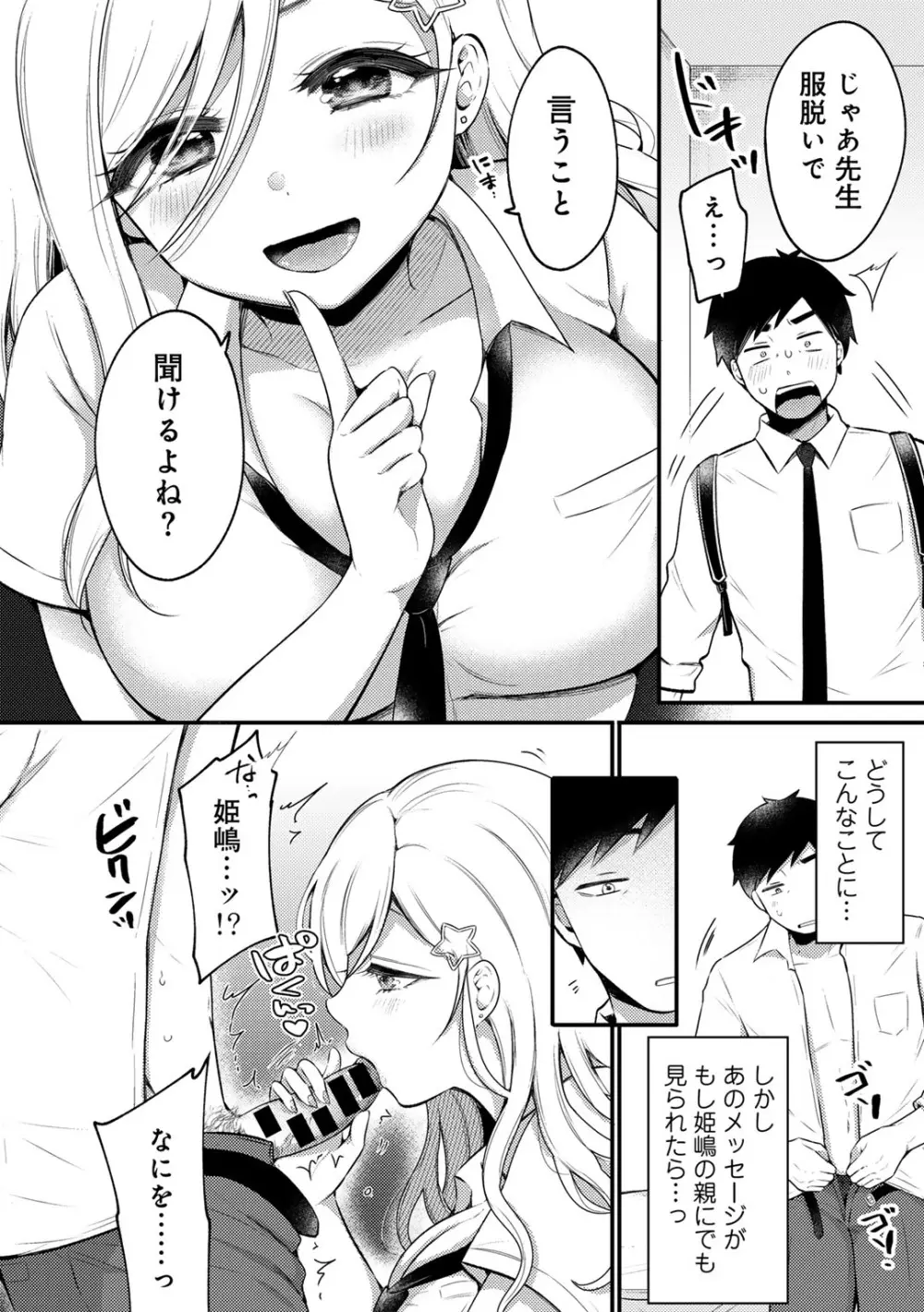 COMICグーチョ vol.25 Page.202