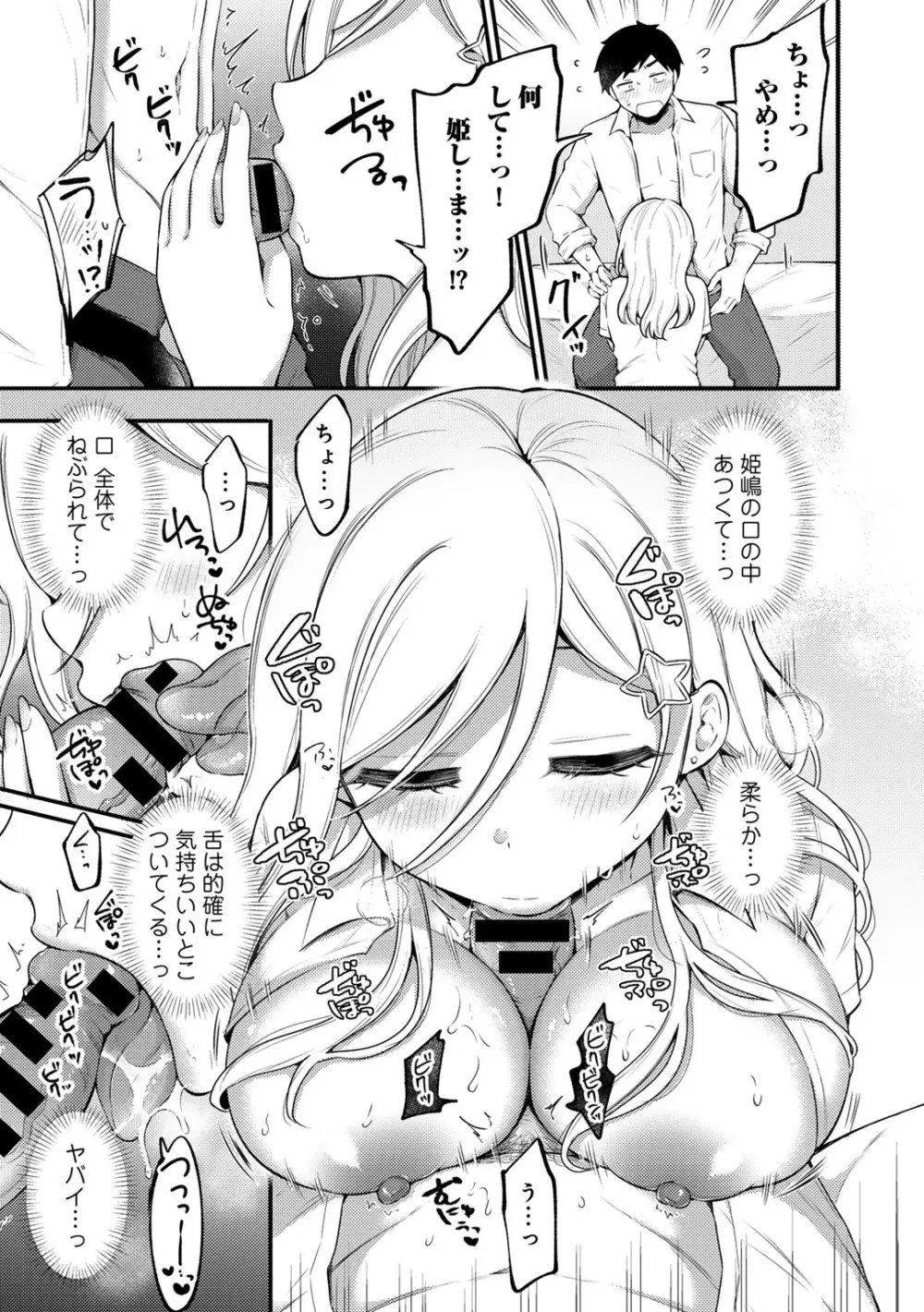 COMICグーチョ vol.25 Page.203
