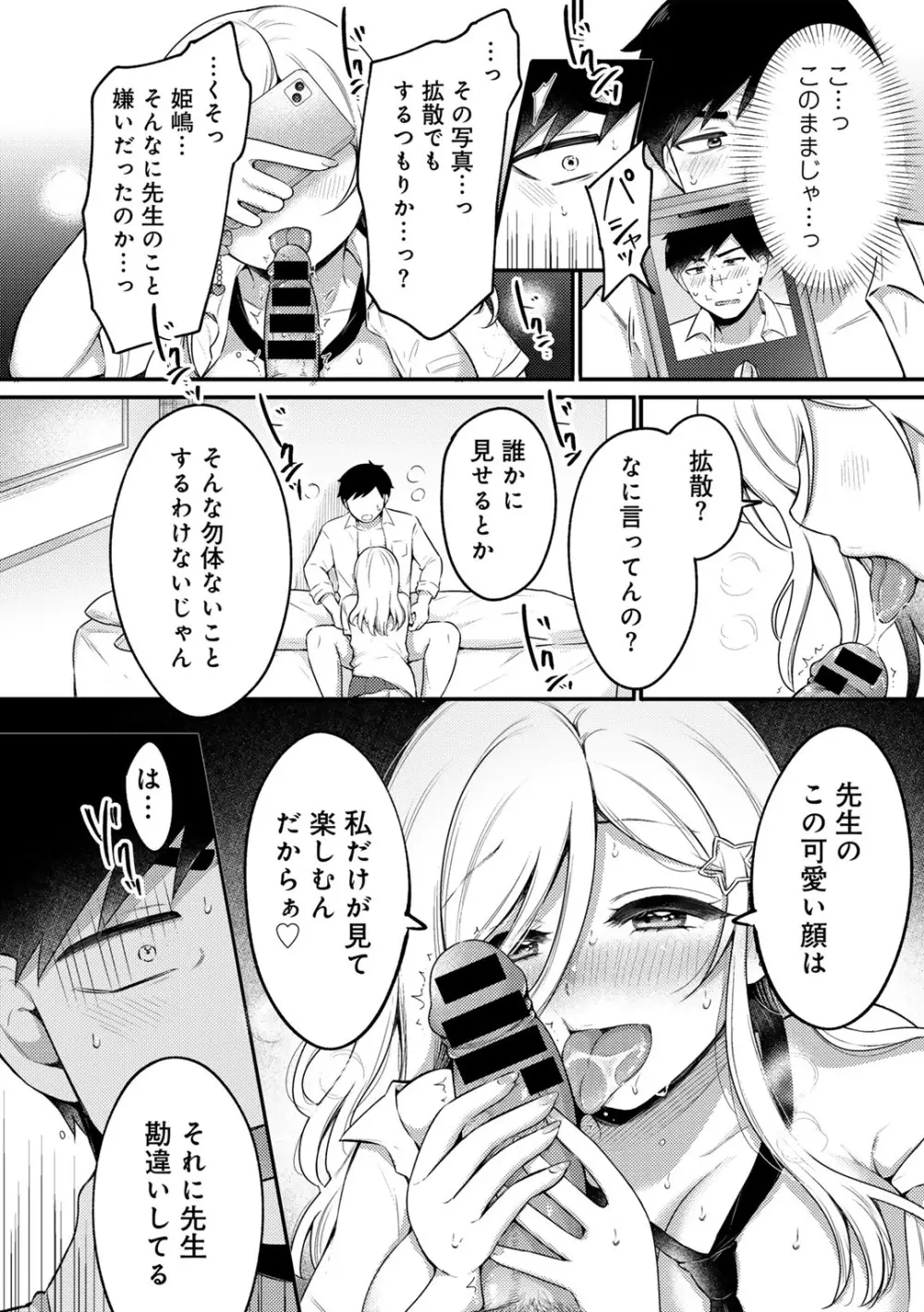 COMICグーチョ vol.25 Page.204