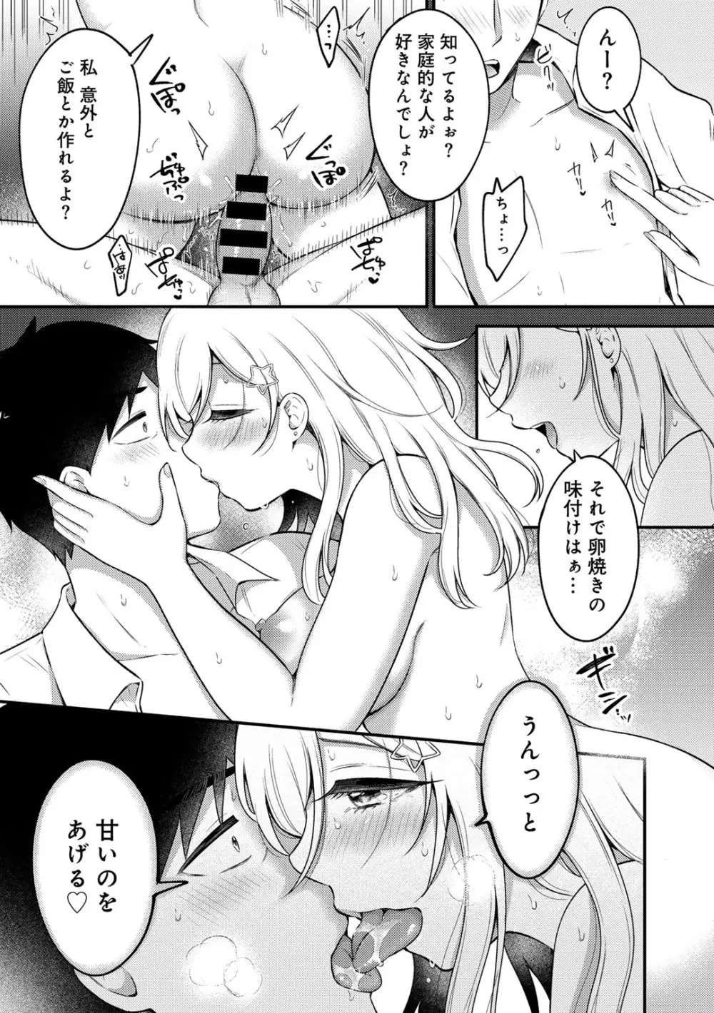 COMICグーチョ vol.25 Page.207