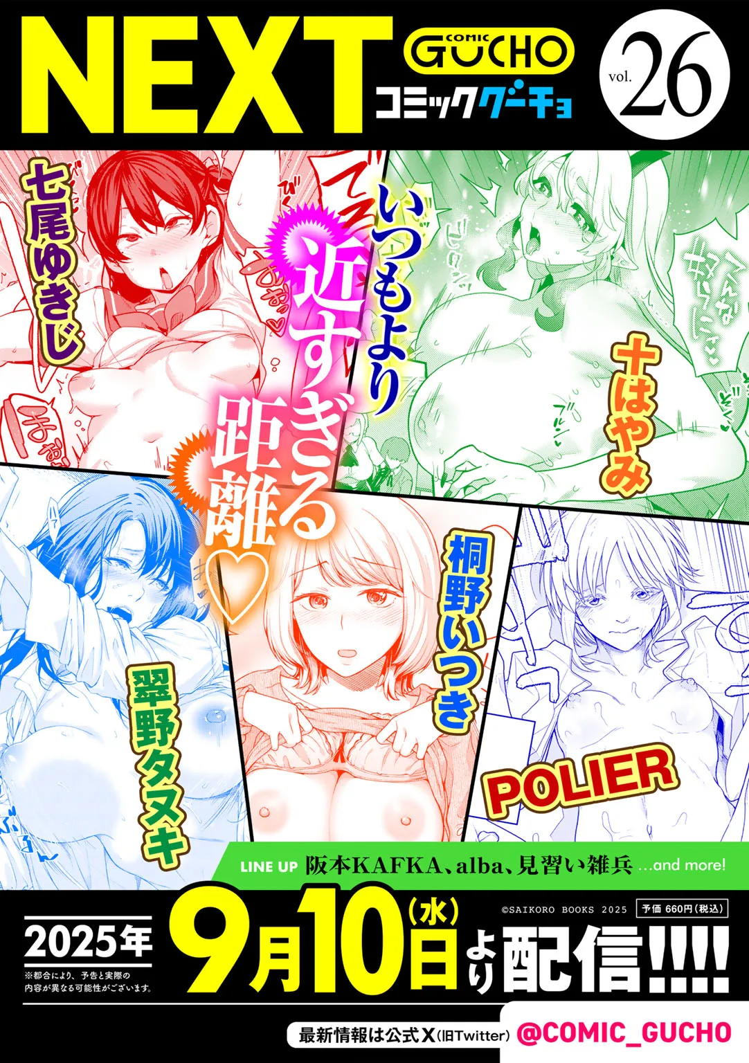 COMICグーチョ vol.25 Page.213