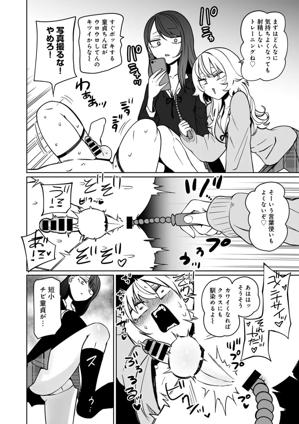 COMICグーチョ vol.25 Page.22