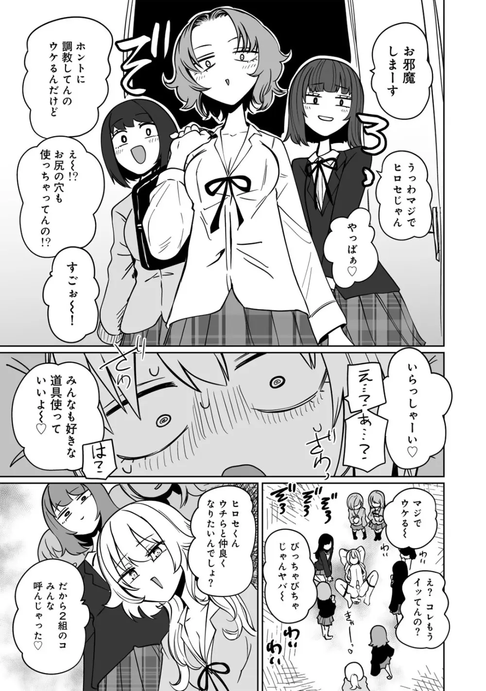 COMICグーチョ vol.25 Page.25