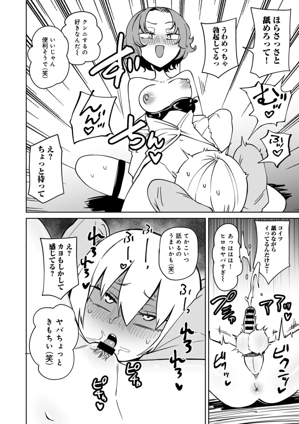 COMICグーチョ vol.25 Page.28
