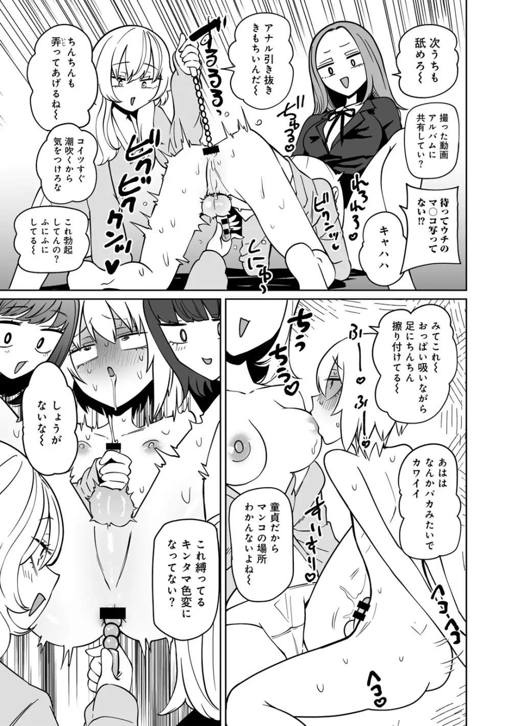 COMICグーチョ vol.25 Page.29