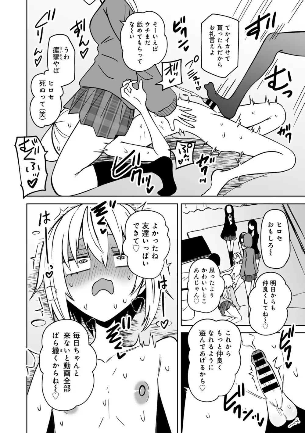 COMICグーチョ vol.25 Page.32