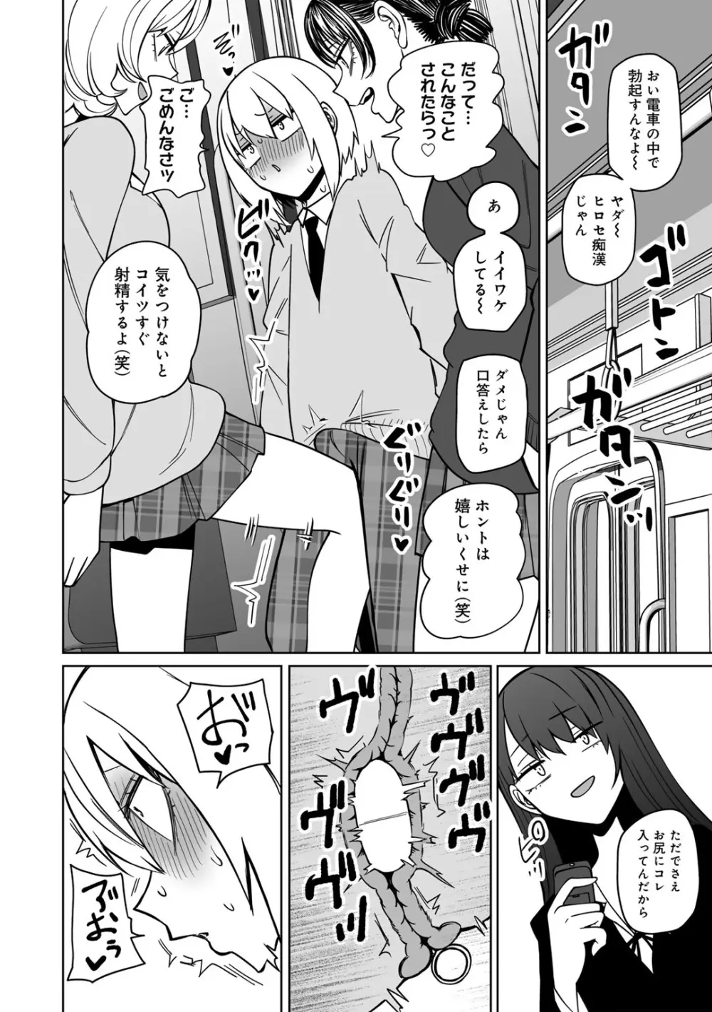COMICグーチョ vol.25 Page.34