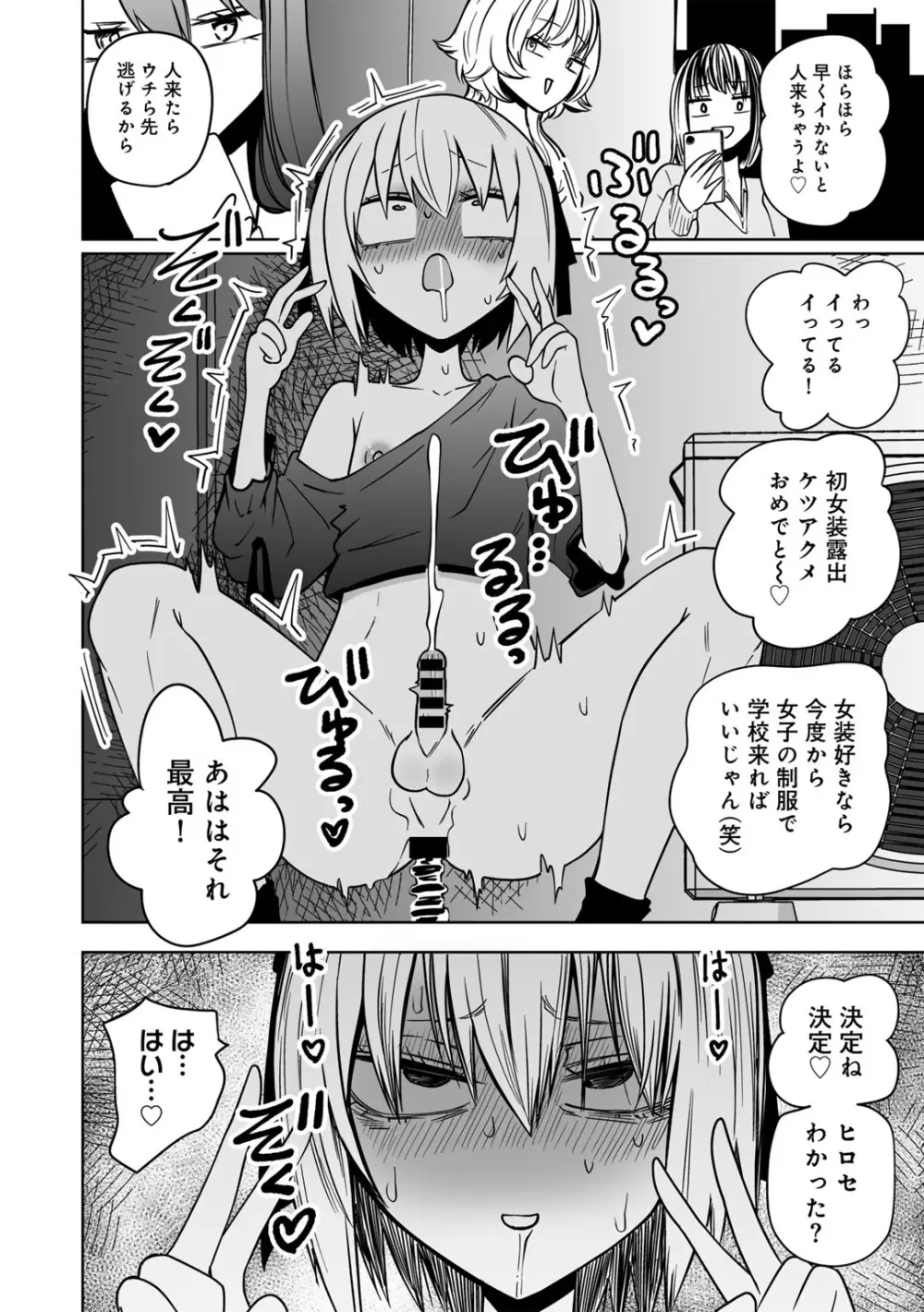 COMICグーチョ vol.25 Page.36