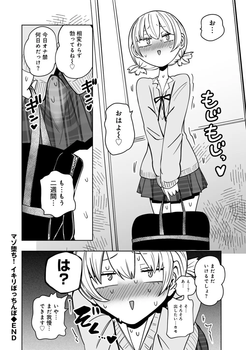 COMICグーチョ vol.25 Page.38