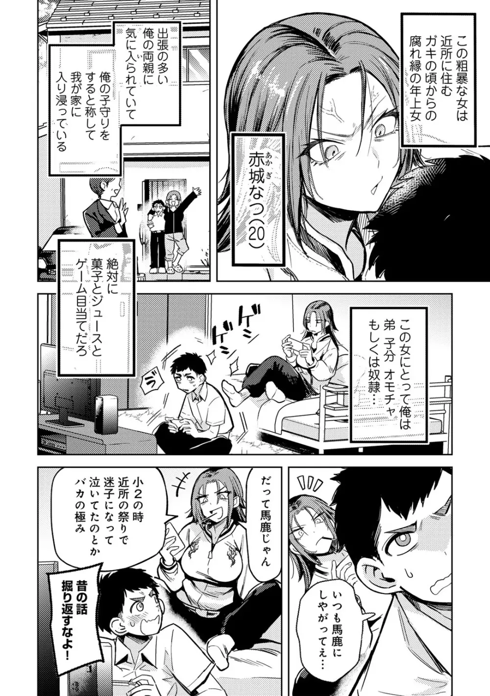 COMICグーチョ vol.25 Page.40