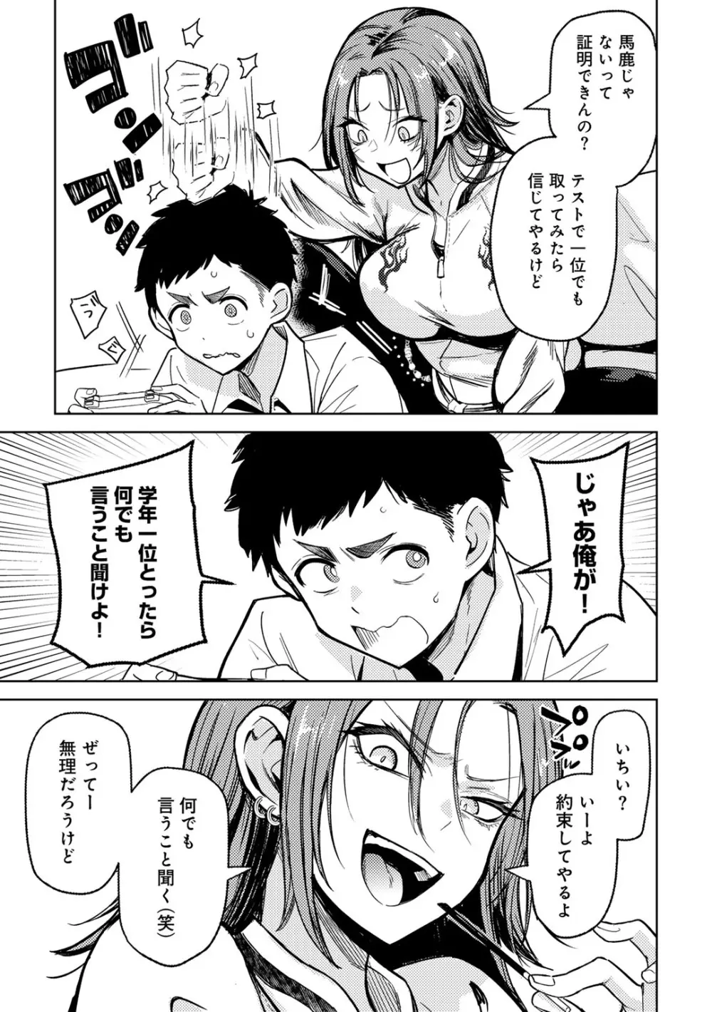 COMICグーチョ vol.25 Page.41