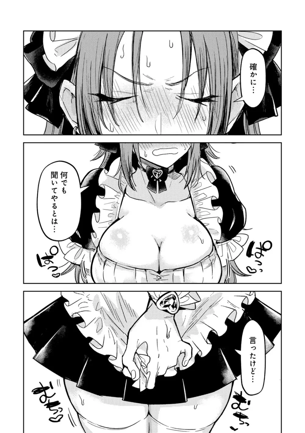 COMICグーチョ vol.25 Page.43