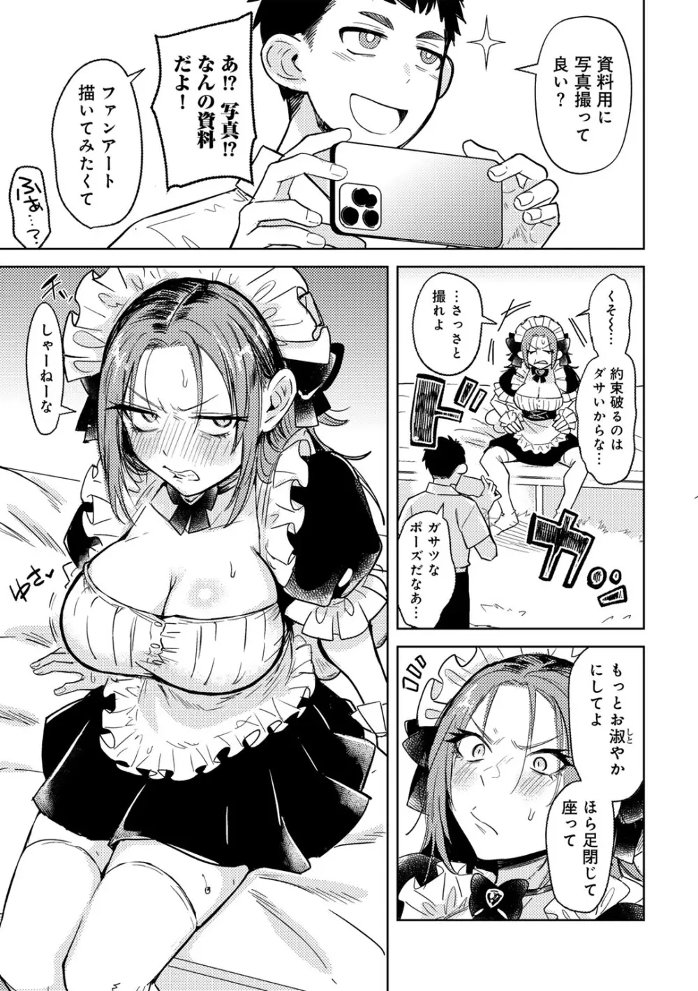 COMICグーチョ vol.25 Page.45