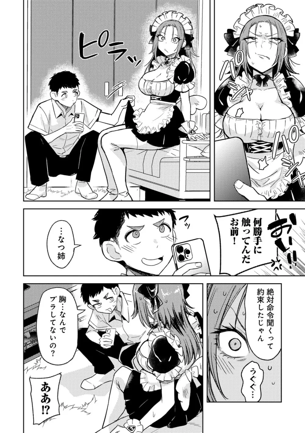 COMICグーチョ vol.25 Page.46