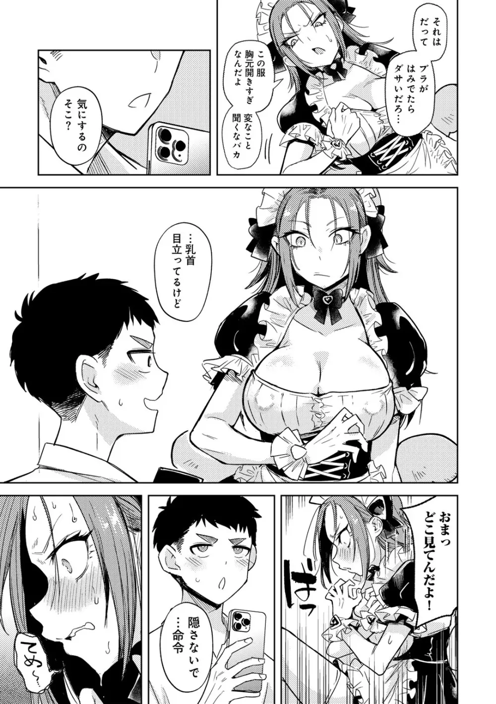 COMICグーチョ vol.25 Page.47