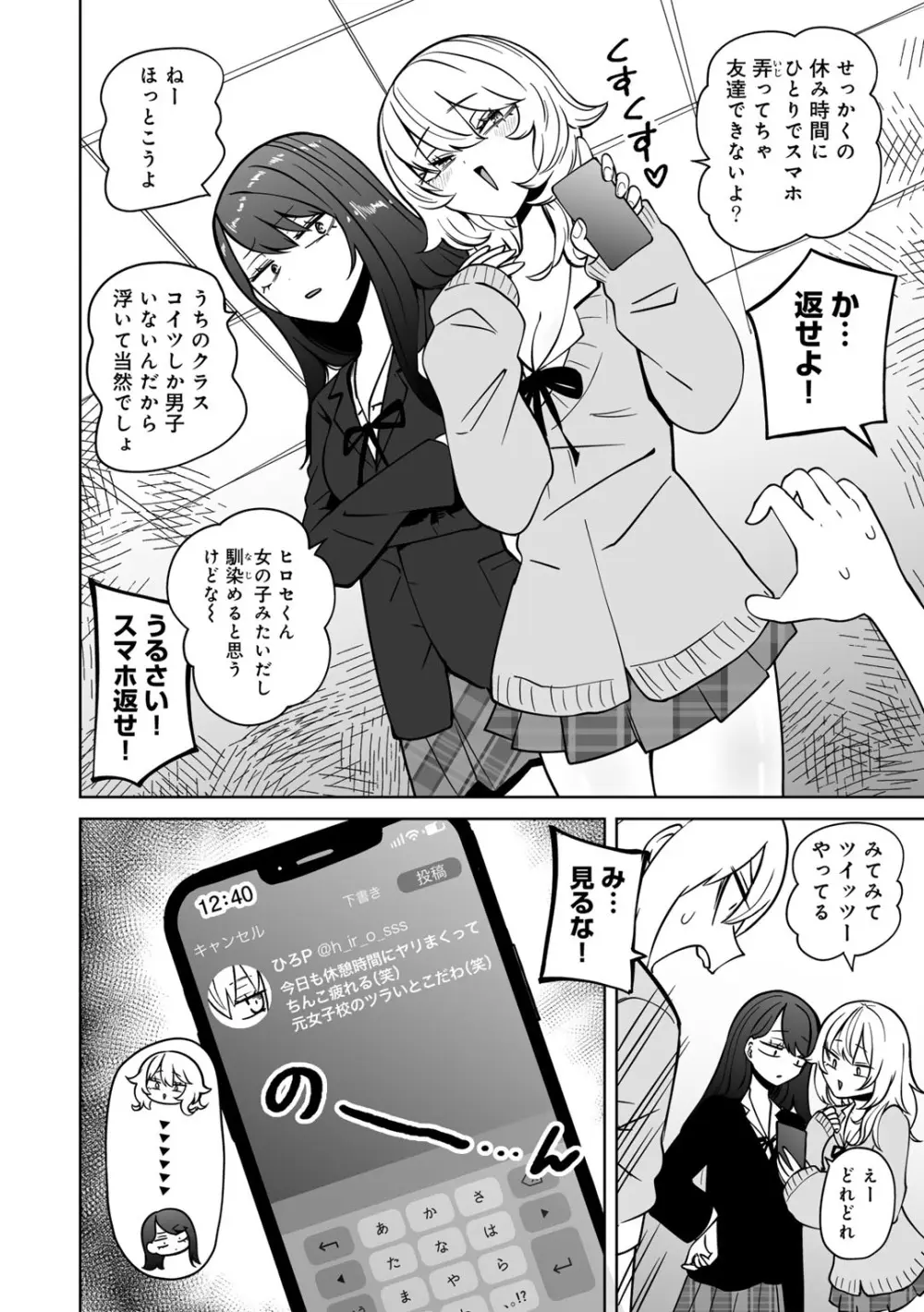 COMICグーチョ vol.25 Page.6