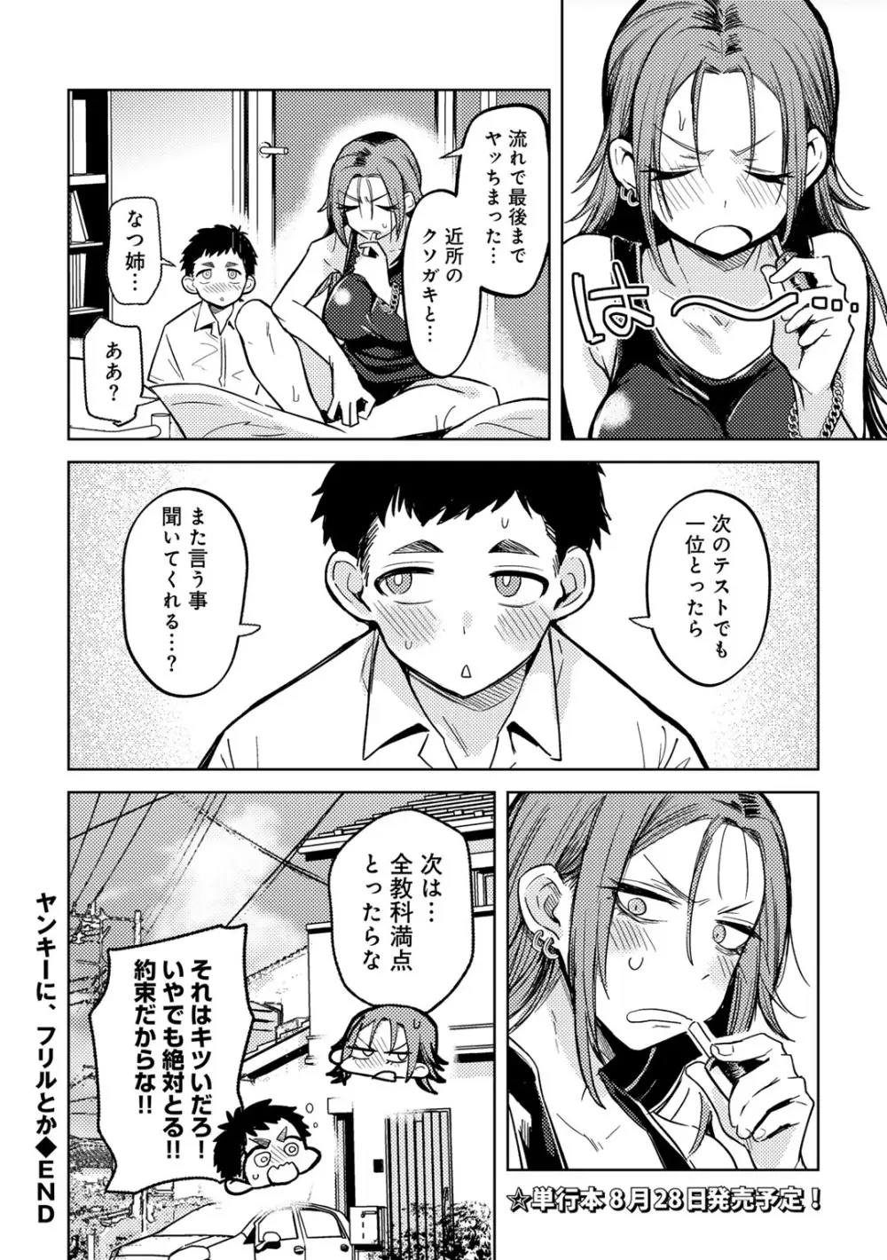 COMICグーチョ vol.25 Page.60