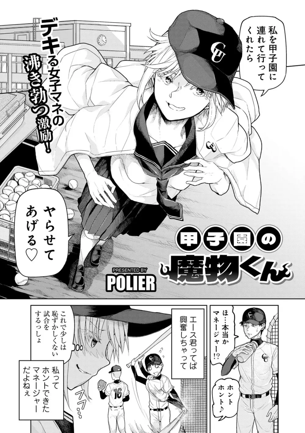 COMICグーチョ vol.25 Page.61