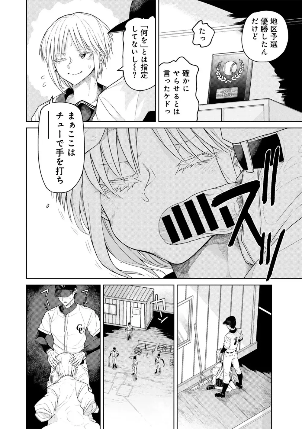 COMICグーチョ vol.25 Page.64