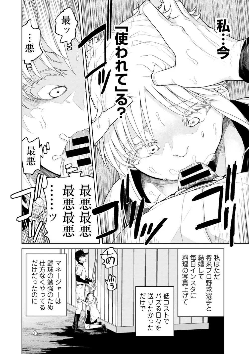 COMICグーチョ vol.25 Page.66