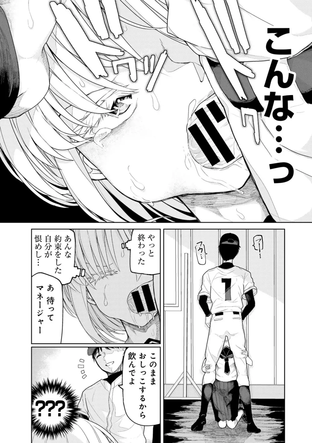 COMICグーチョ vol.25 Page.67