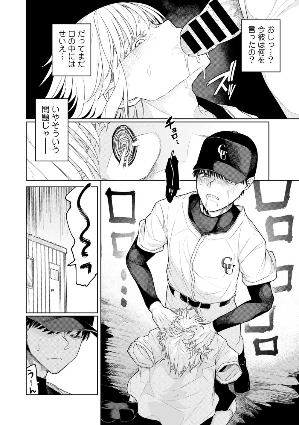 COMICグーチョ vol.25 Page.68
