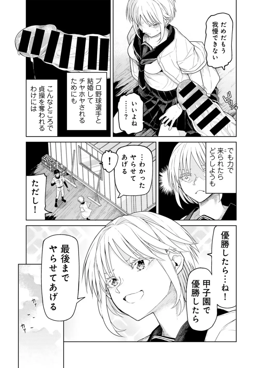 COMICグーチョ vol.25 Page.69