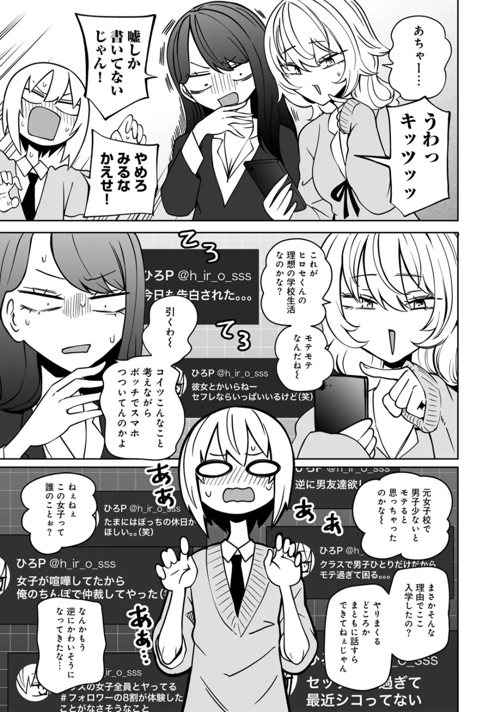 COMICグーチョ vol.25 Page.7