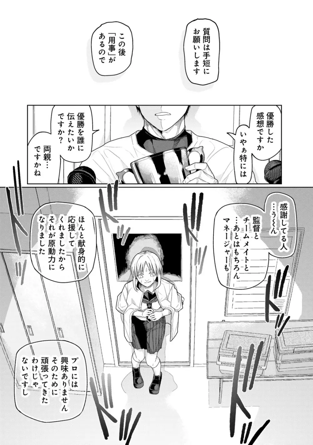 COMICグーチョ vol.25 Page.70