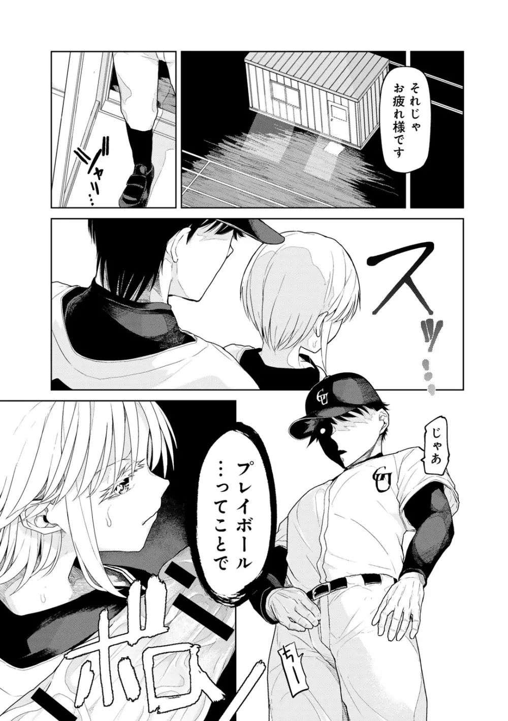 COMICグーチョ vol.25 Page.71