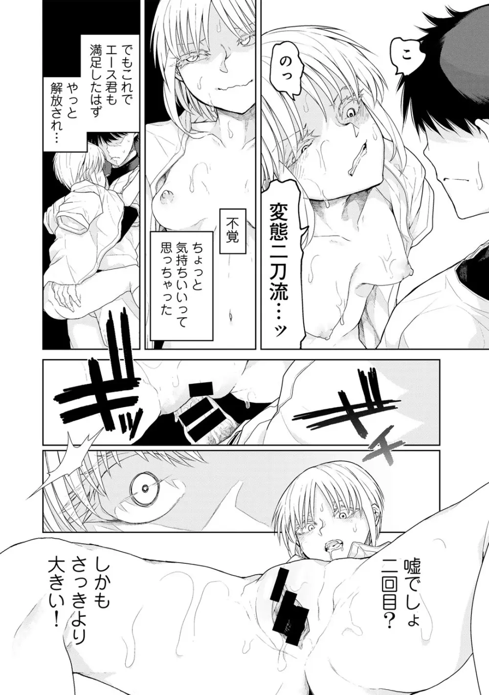 COMICグーチョ vol.25 Page.76