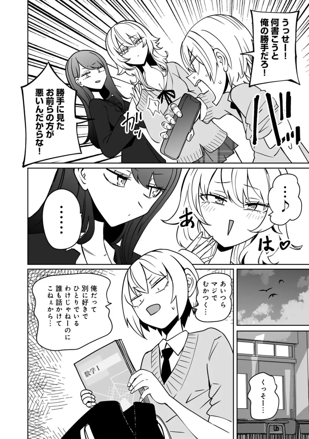 COMICグーチョ vol.25 Page.8