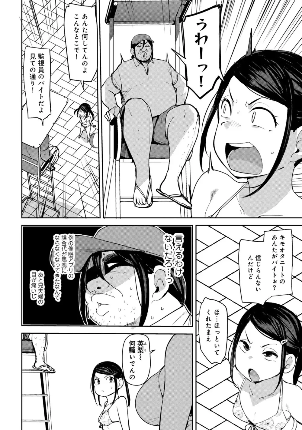 COMICグーチョ vol.25 Page.84