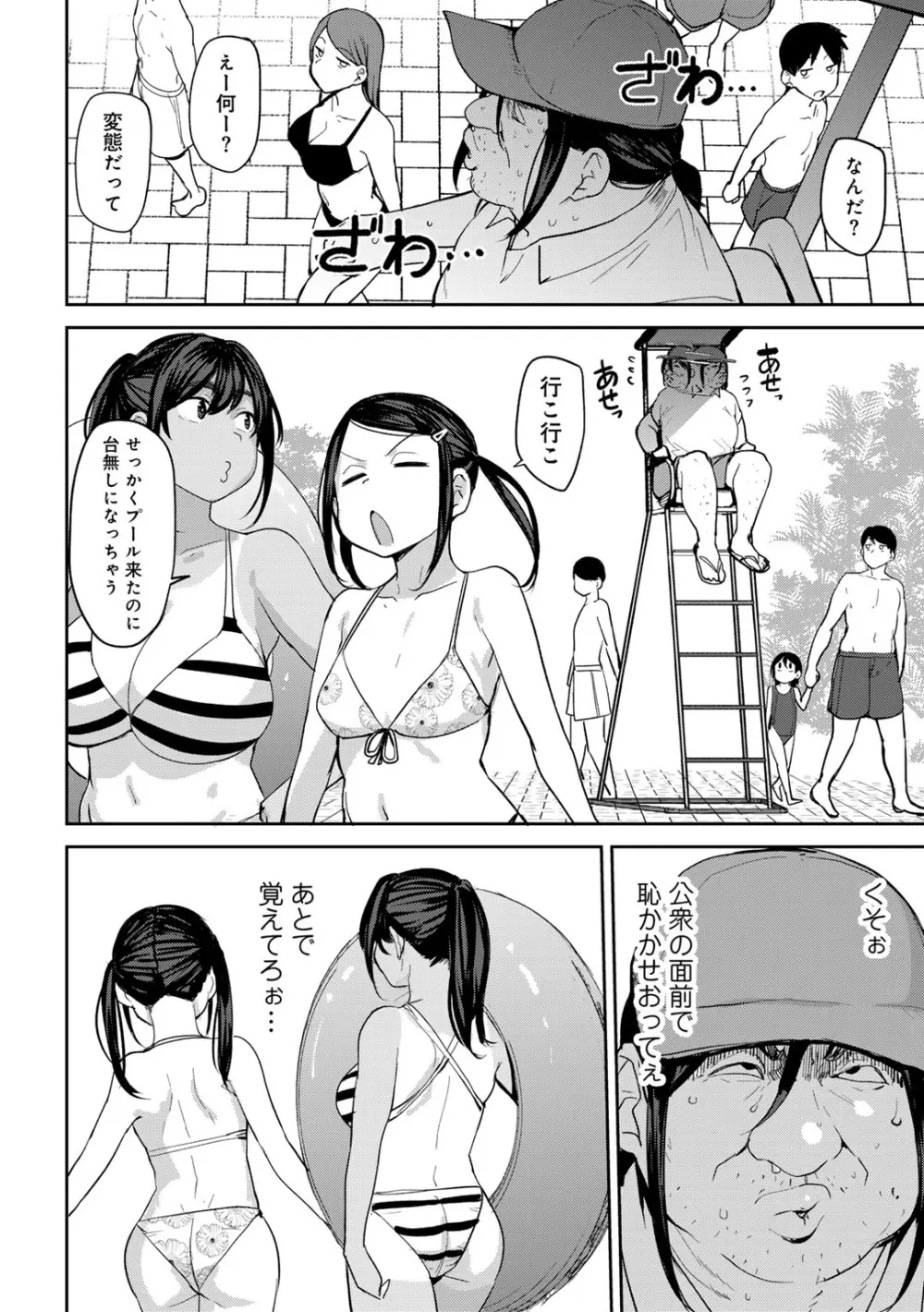 COMICグーチョ vol.25 Page.86